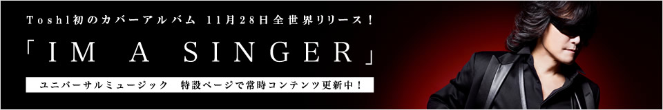 Toshl 初カバーアルバム「AM I SINGER」