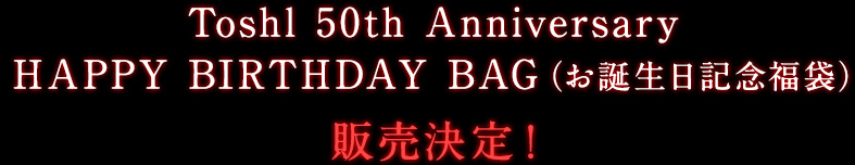 Toshl 50th Anniversary HAPPY BIRTHDAY BAG(お誕生日記念福袋)