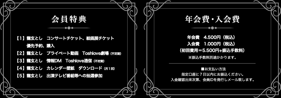 Toshlove（としラブ） | Toshl Official WEBSITE 武士JAPAN