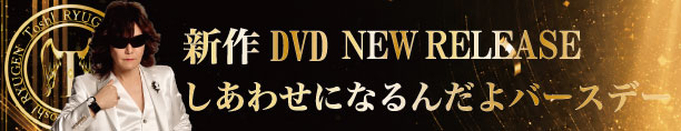 DVD しあわせになるんだよバースデー