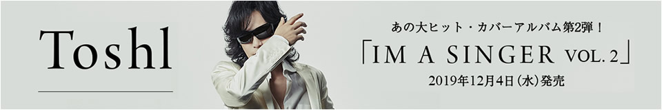 Toshl カバーアルバム第2弾「AM I SINGER vol.2」