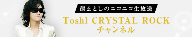 トップページ | Toshl Official WEBSITE 武士JAPAN