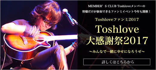 トップページ | Toshl Official WEBSITE 武士JAPAN