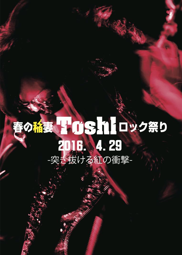 DVDリリース決定！ | Toshl Official WEBSITE 武士JAPAN
