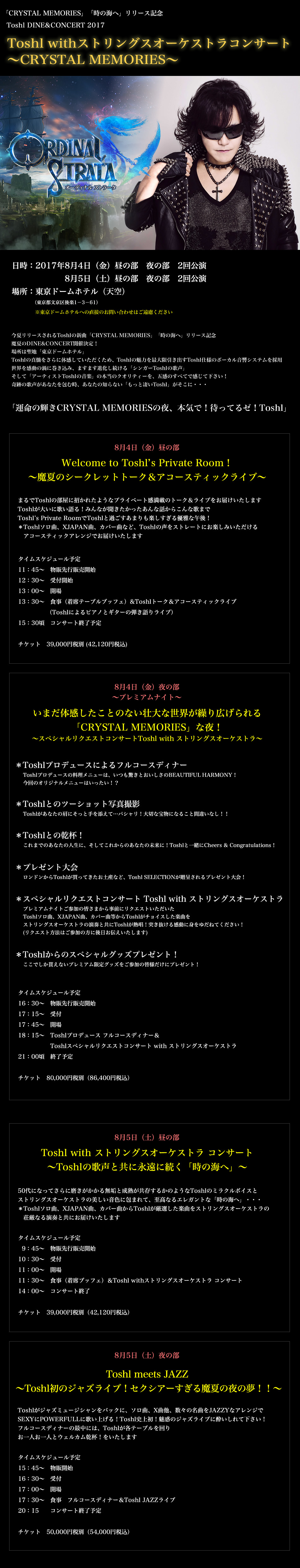 Toshl withストリングスオーケストラコンサート
〜CRYSTAL MEMORIES〜
