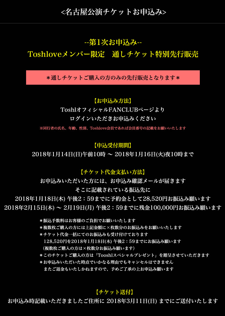 ToshlサウンドプロデュースRPG「ORDINAL STRATA」発売記念Toshl DINE&CONCERT2018 in 大阪&名古屋～CRYSTAL MEMORIES～