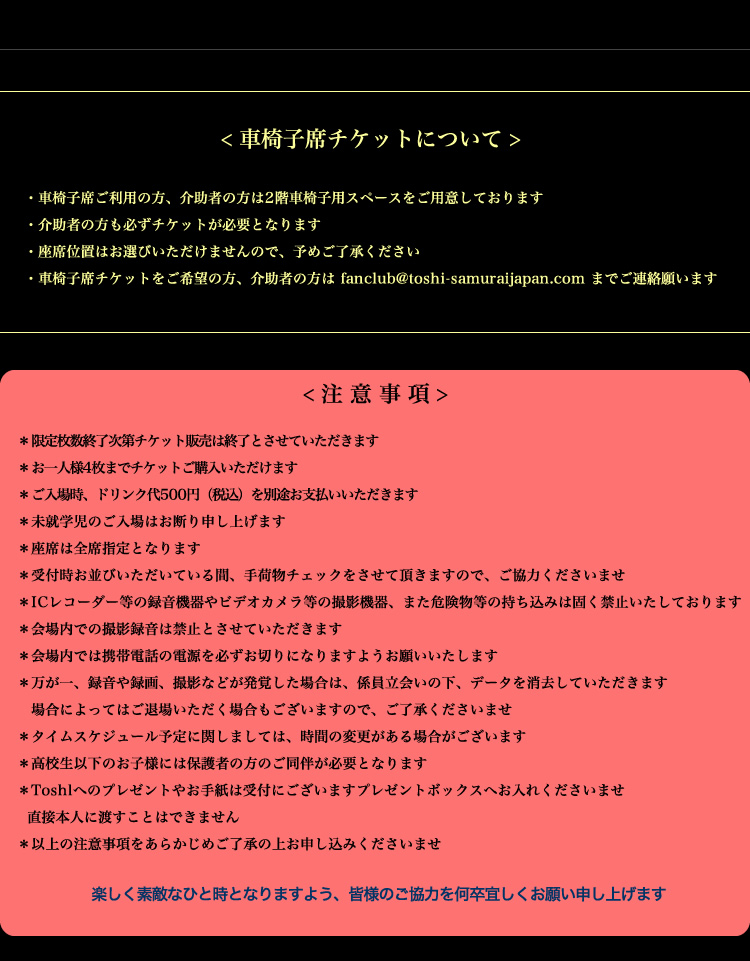龍玄とし 魔夏のROCK祭り２DAYS | Toshl Official WEBSITE 武士JAPAN