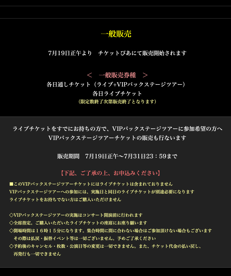 龍玄とし 魔夏のROCK祭り２DAYS | Toshl Official WEBSITE 武士JAPAN