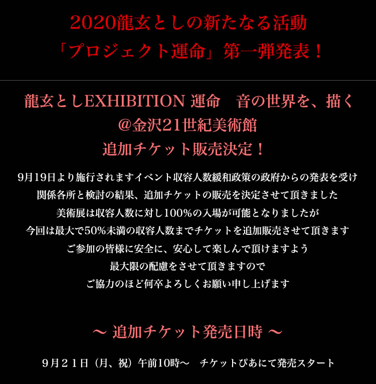 eve_2020kotenKZ | Toshl Official WEBSITE 武士JAPAN